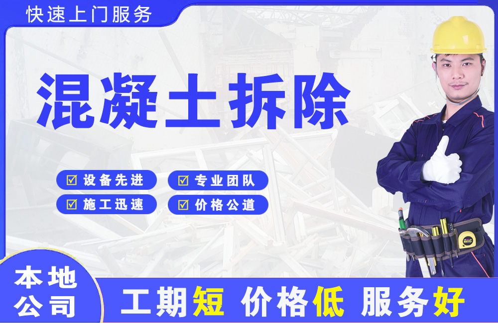 天水混凝土拆除
