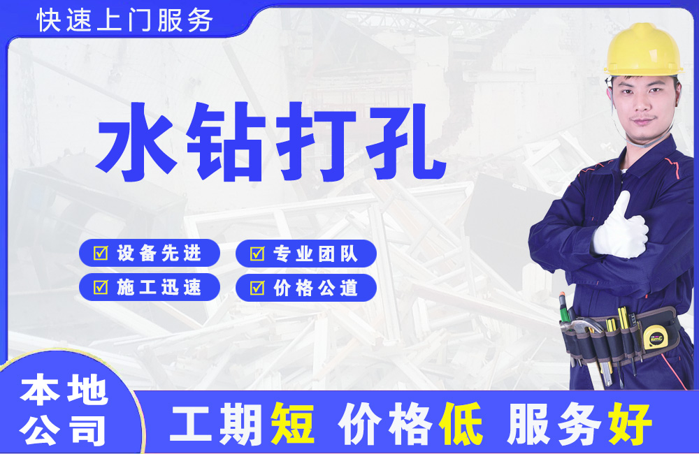 天水水钻打孔