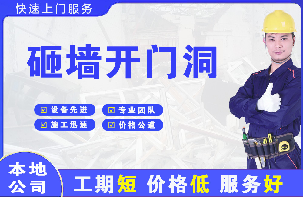 天水砸墙开门洞