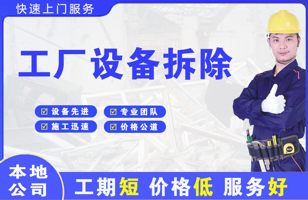 天水工厂设备拆除