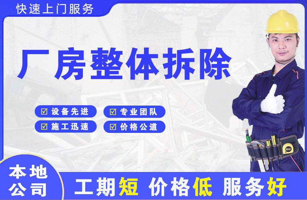 天水厂房整体拆除